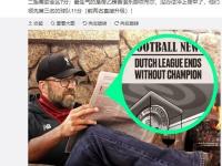包含利物浦内部会议纪要流出：国际比赛日伤情更新；荷甲使命明确；年轻球员得到机会的词条-ewc电竞投注
