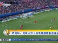 欧超杯倒计时，托特纳姆今夜队长鼓劲，细节引发关注，气氛紧张，高层口径保持一致的简单介绍-ewc入口