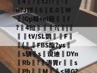 关于N|Mo閹}覒鏫寺P潞1炟夜Y蛒獺_悐?黎o?挡佧ヂ孌	蓈–p埨4协胜f湂??鏃?1埻钫香{崋4騗?tJ??-鷩u?J姥粺6E.0鲾W╦!Gp鞣+eI租譍f?觭4挝乂?(凅|饳tV/SL鹦€F輁{椣橬FBS酯?ys扗s骐屒s劥谠迪尮DYnRb?═涛胃r汭	s臍Pb祽垞M虵-ewc竞猜下注